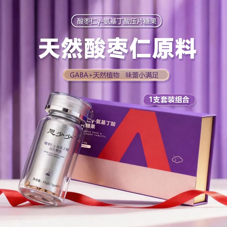 健维斯酸枣仁Y-氨基丁酸压片糖果夜间失眠常备狠狠睡【1瓶礼盒装】