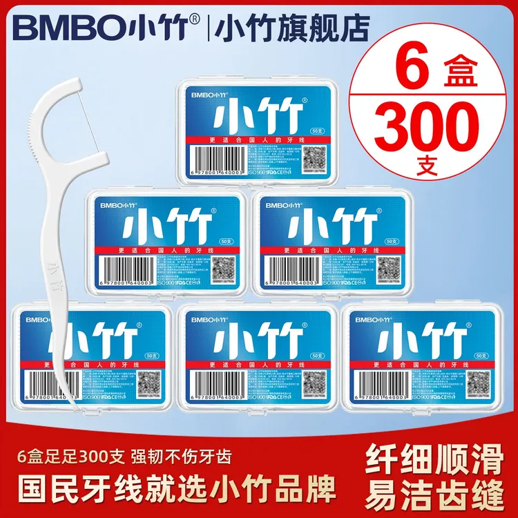 【粉丝福利】小竹牙线棒便携盒装一次性高弹力超细顺滑牙线6盒300支