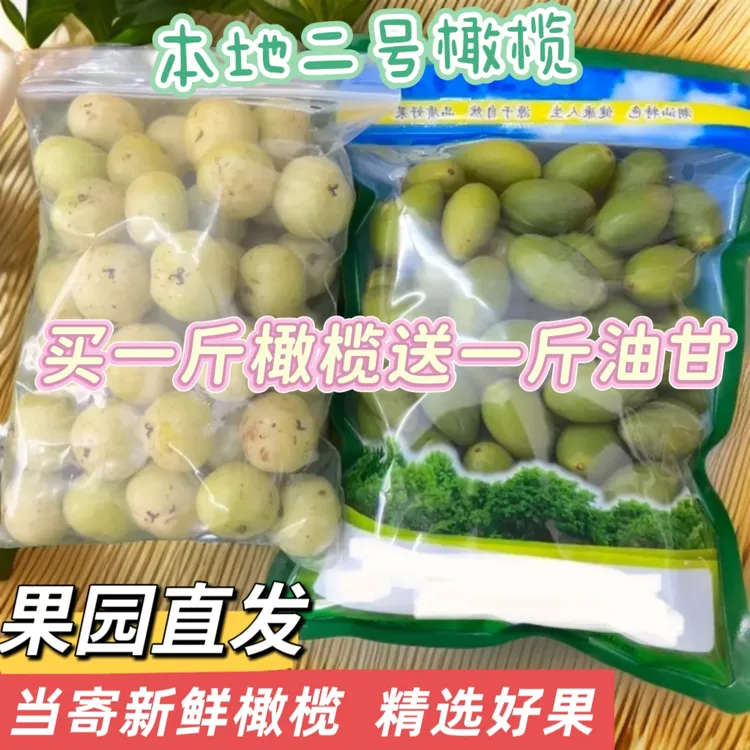金灶青枣脆橄榄 原味微涩 水果生吃煲汤 到手两斤（橄榄加油甘）