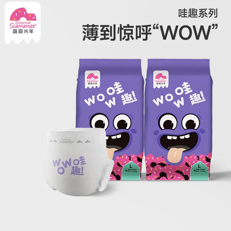 【官旗派样】盛夏光年WOW哇趣婴幼儿纸尿裤超薄拉拉裤试用装薄款8片