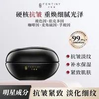 【首位成分玻色因】芬缇妮五因紧致抗皱淡纹奢养面霜保湿贵妇精华霜
