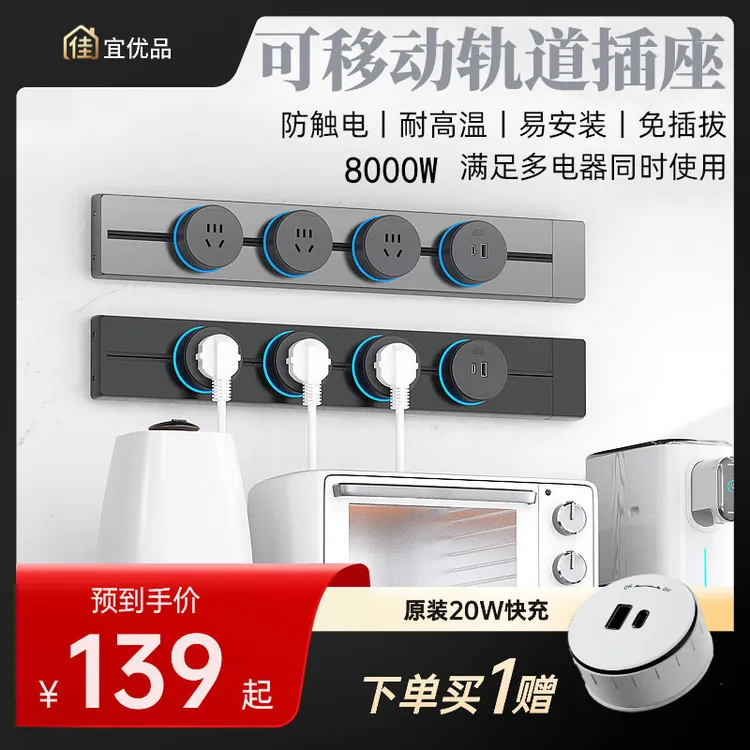 新款高端可移动轨道插座大功率金属质感滑轨电源厨房餐边柜适用