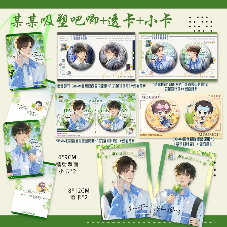 某某4个吸塑双闪吧唧带背卡赠香水吧唧礼盒江添盛望木苏里盛夏