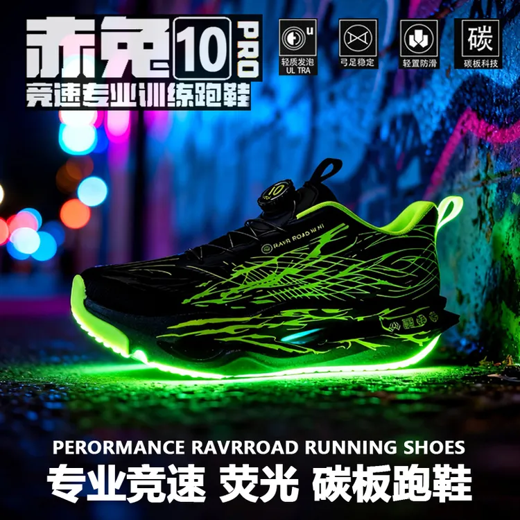 新款赤兔10Pro童鞋碳板竞速跑鞋中大童超轻跑步鞋学生减震运动鞋