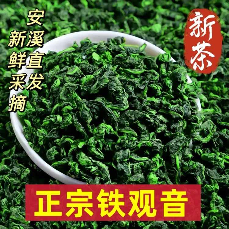 【2025新茶】正宗福建安溪特级铁观音兰花香浓香型高山乌龙茶罐装