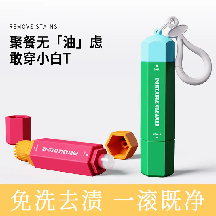 多巴胺双头式去渍笔免水洗便携式去油污渍家用应急去污渍笔学生