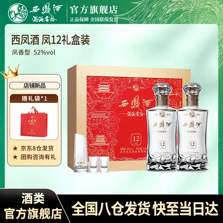 西凤酒海窖龄凤系列52度12年白酒礼盒中秋送礼52度500ml*2礼盒装