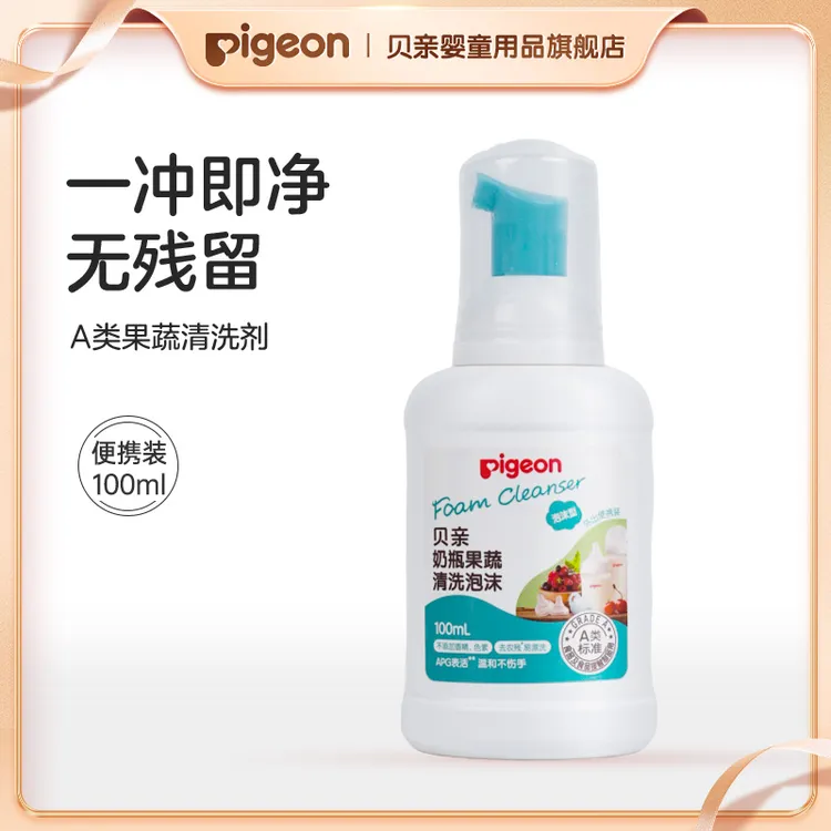 【尝鲜装】贝亲果蔬清洗泡沫(压泵型)温和抑菌多效新生儿奶瓶清洁剂