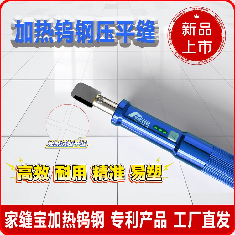 家缝宝加热钨钢压平缝聚脲环氧彩砂美缝剂施工工具压平缝神器
