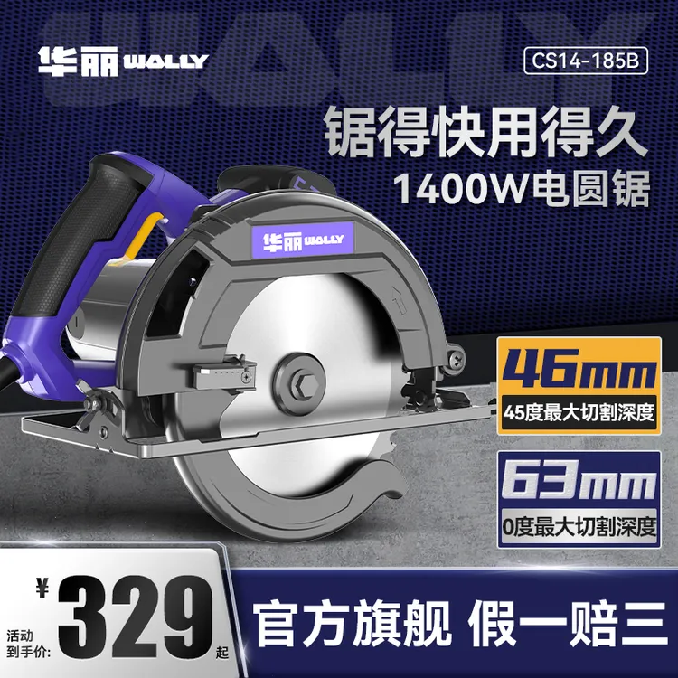 华丽华丽工业级1400瓦大功率5000r/min高转速7寸0°-45°切割电圆锯