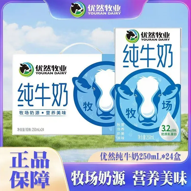 9月新】优然牧业纯牛奶250ml*24盒整箱蛋白营养早餐香醇全脂纯牛奶