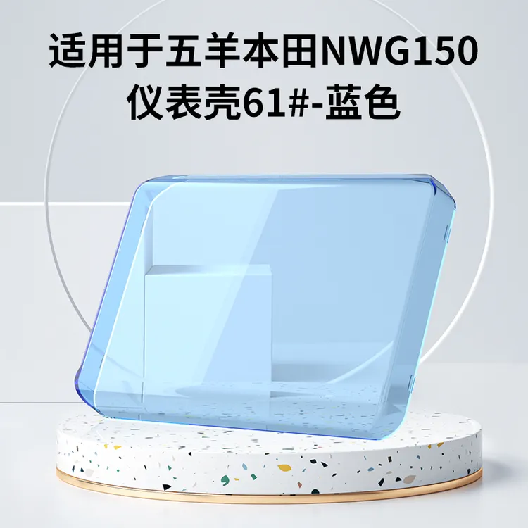 适用于五羊本田NWG150仪表罩摩托车屏幕防水膜保护壳NWT150配件