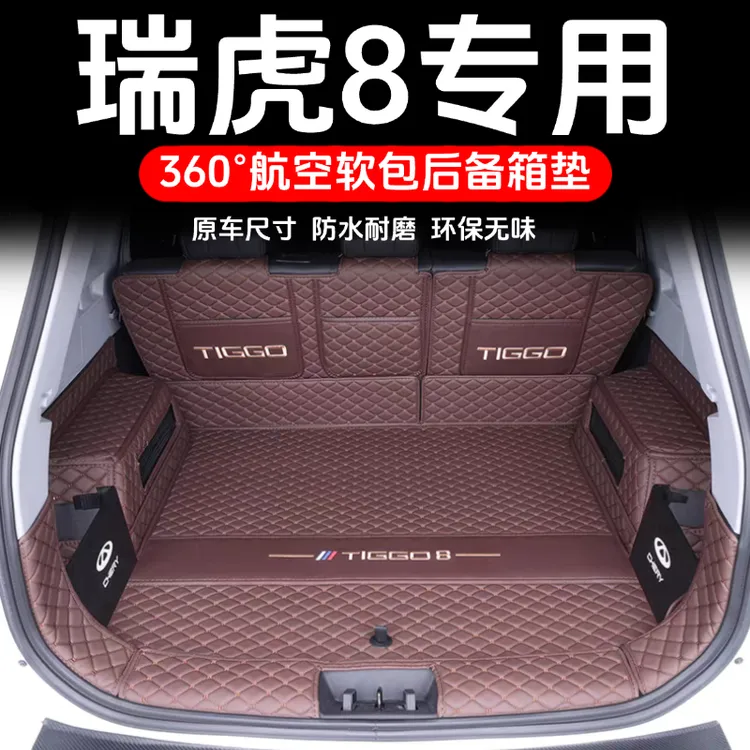26款瑞虎8后备箱垫全包围瑞虎8pro尾箱垫瑞虎8plus汽车用品内饰