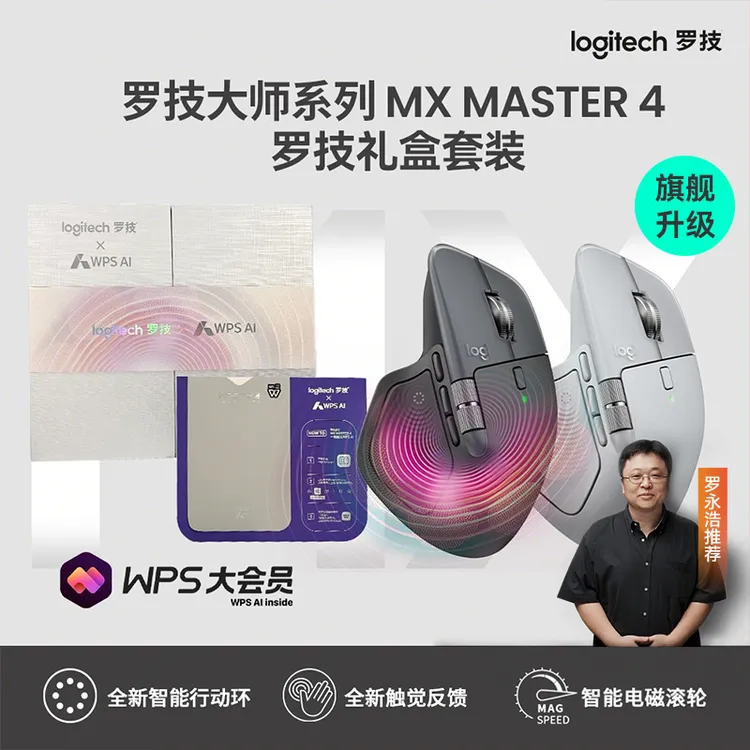 【米奇沃克斯专属】罗技大师系列MXMaster4无线鼠标AI办公电磁滚轮