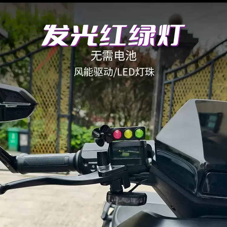 电动车摩托车风能红绿灯风车风力发电LED亮光车 饰品汽车