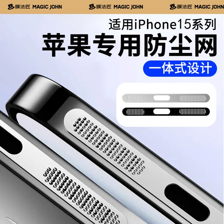 膜法匠适用苹果iPhone系列手机喇叭防尘网贴充电口金属防尘塞边框