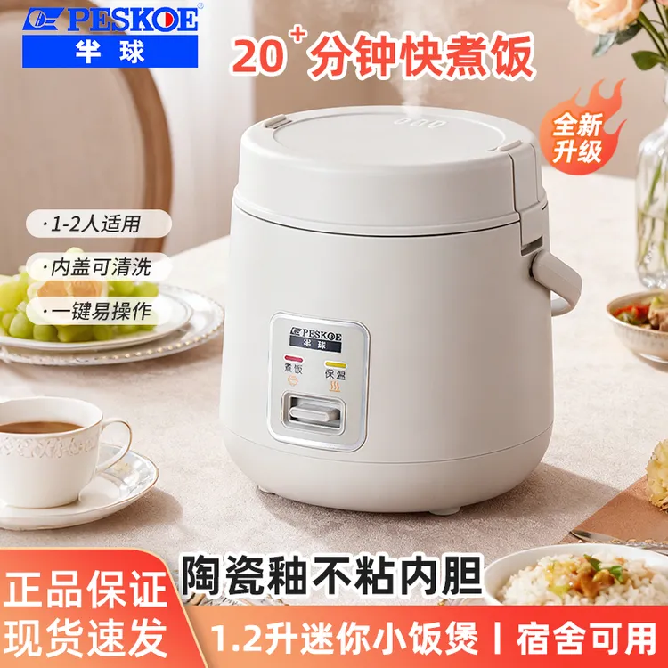 半球电饭煲家用1.2L新款迷你小型全自动煮饭锅宿舍一人食带蒸笼