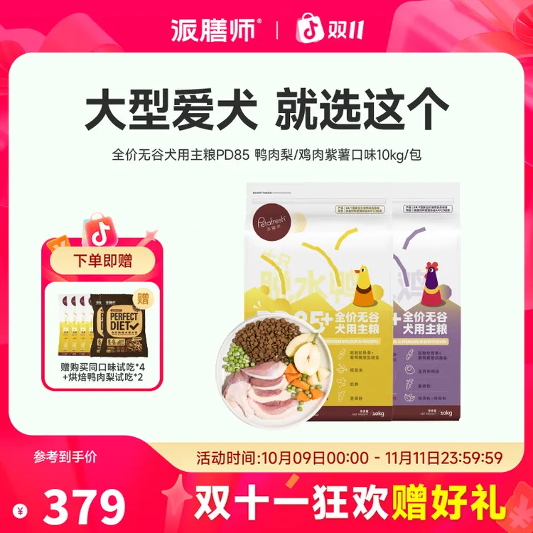 【萌宠好物】派膳师PD系列10KG囤货装大型犬通用全价无谷鲜肉犬粮