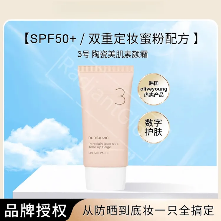 numbuzin3号韩国数字3号清透素颜霜自然提亮肤色素颜霜