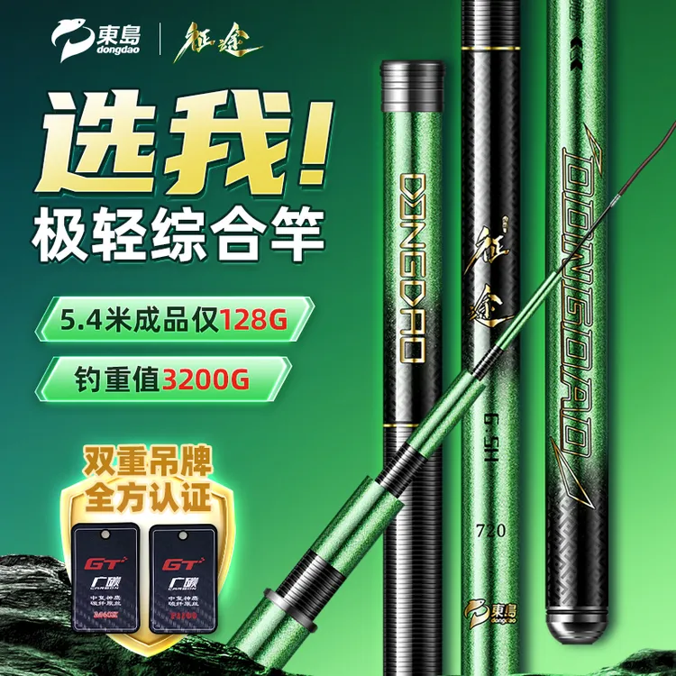 東島dongdao征途极轻综合超轻超硬鱼竿台钓竿手竿台钓鱼竿鲫鱼竿