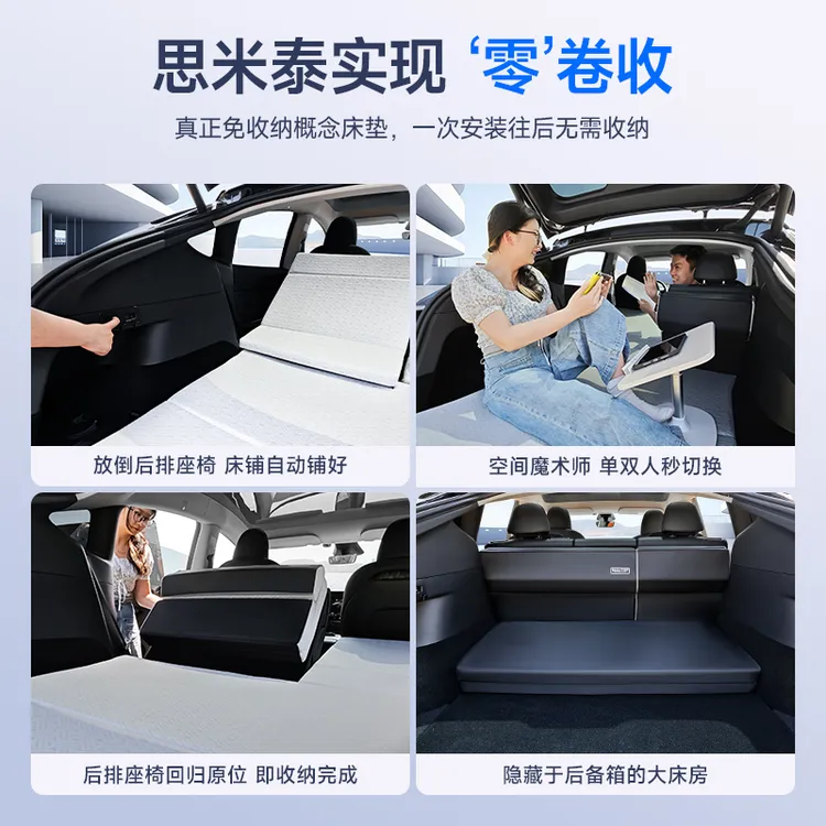 SUMI-TAP/思米泰特斯拉ModelY汽车床垫记忆棉免收纳露营午休神器