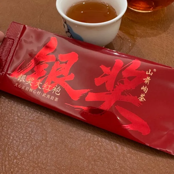 【山前峋茶】25年银奖大红袍 中火武夷岩茶