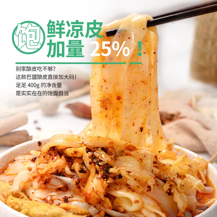 绿餐 内蒙优选巴盟酿皮速食凉皮办公美食免煮免泡开袋即食