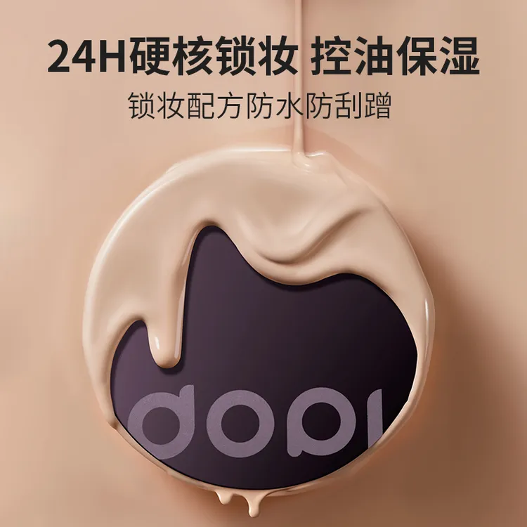 【官方旗舰】DOPI悦颜养肤持妆气垫霜不脱妆防水控油保湿轻薄水光美