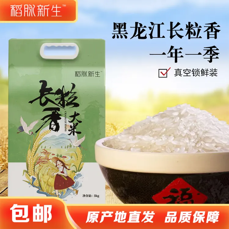 2025年新米，正宗东北泰来大米，纯江水灌溉农家现磨10斤装大米