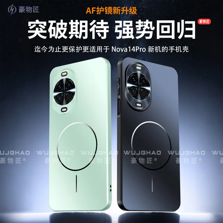 适用华为Nova14/pro/ultra炫彩AF镜头抗指纹磁吸全包防摔手机壳