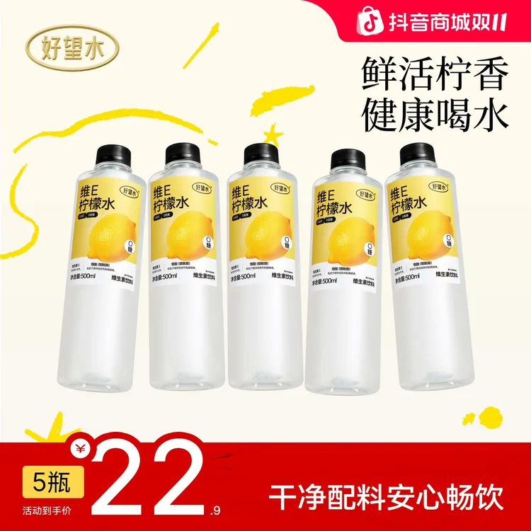 【达人专属】新品维E柠檬水好望水新品上新夏天饮料0代糖0脂肪