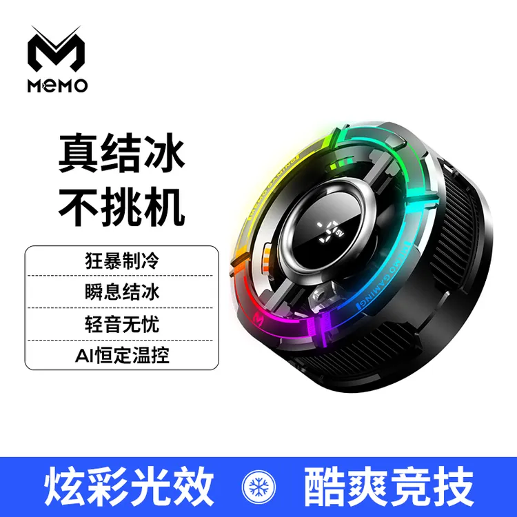 米墨CX15结冰手机散热器Ai智能控温二档调节磁吸背夹专用通用