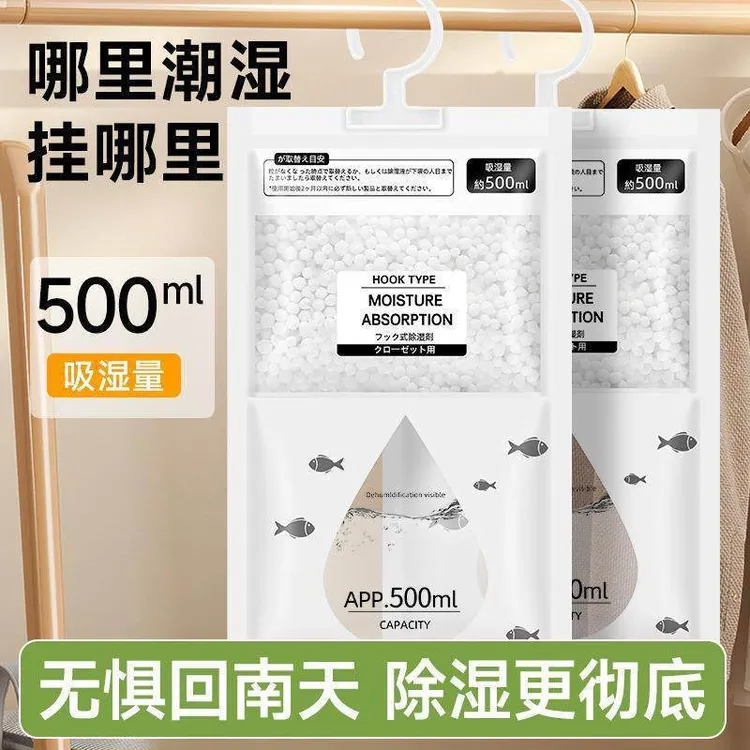 回南天除湿袋衣柜防潮防霉包学生宿舍吸湿干燥剂可挂式吸水大包装