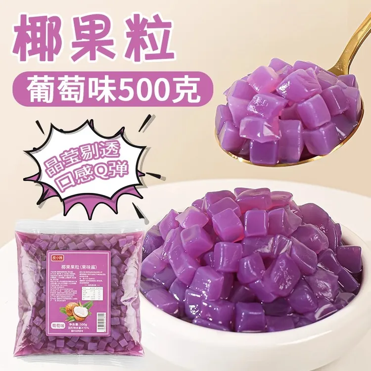 皮小贱椰果粒免煮即食果冻果肉布丁刨冰水果捞珍珠奶茶店专用配料