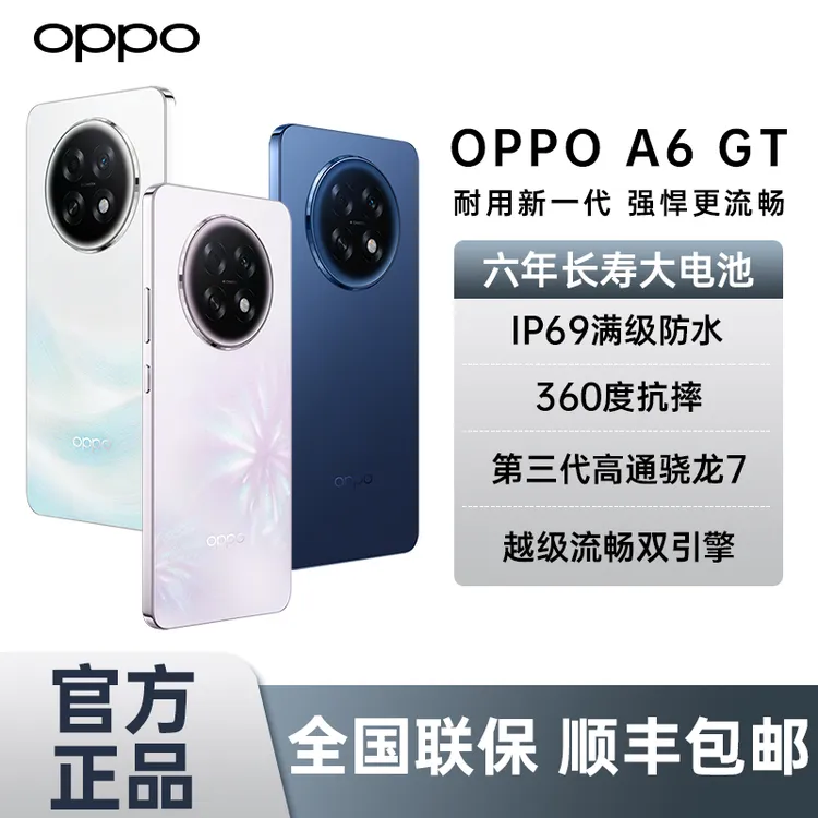 OPPO A6 GT 5G手机耐用新一代 强悍更流畅