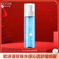 【陈三废专属】欧诗漫珍珠水感沁透舒缓补水保湿喷雾-0928