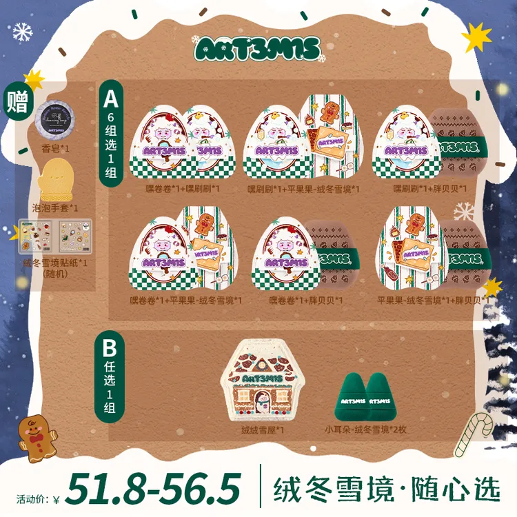 【达人专属】凹凸迷思绒冬雪境系列随心选粉扑嘿刷刷嘿卷卷绒绒雪屋