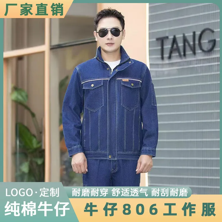 纯棉牛仔工作服男套装防烫防火花陈建电焊焊工工装耐磨耐脏劳保服