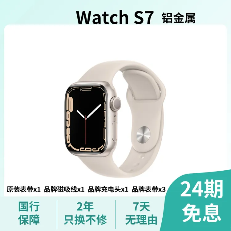 准新品 Apple/苹果 Watch S7 铝金属 运动 时尚 多功能 24期免息