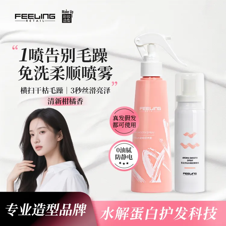 菲灵【香氛柔顺喷雾】防毛躁柔顺剂烫染干枯顺滑留香头发护理