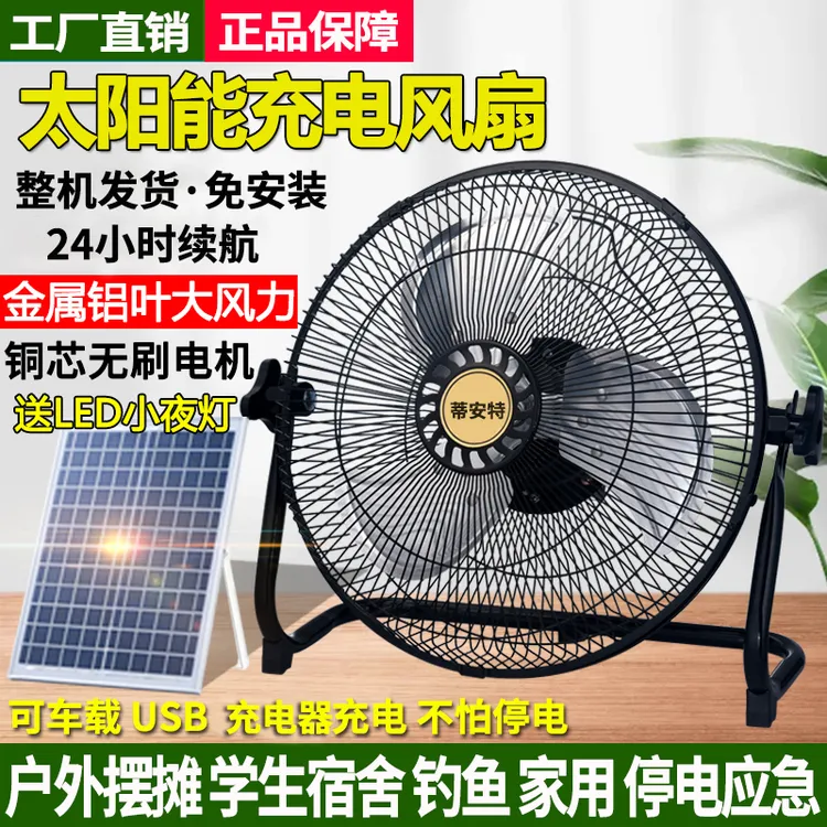 太阳能风扇充电便携式露营户外家用摆摊12寸静音趴地大风力落地扇