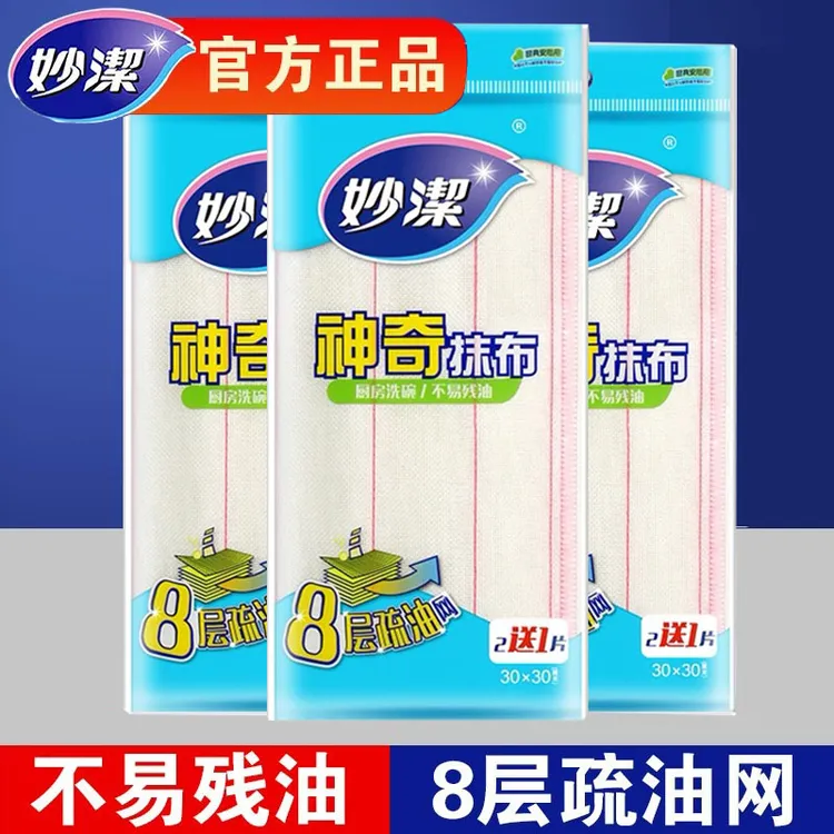 妙洁洗碗布抹布不沾油厨房家用吸水巾去油百洁布神奇魔力清洁毛巾