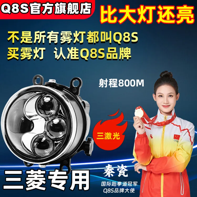 三菱ASX劲炫V93帕杰罗V87欧蓝德V97格蓝迪V73雾灯LED双光透镜改装