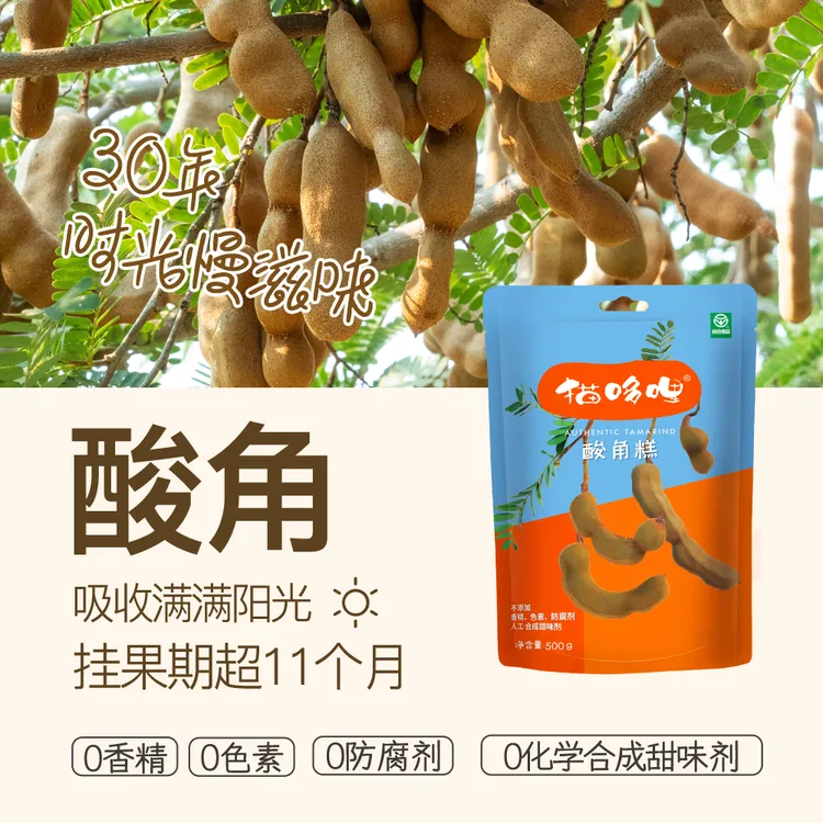 猫哆哩经典原味500g酸角果糕儿童孕妇零食云南特产解馋酸果干