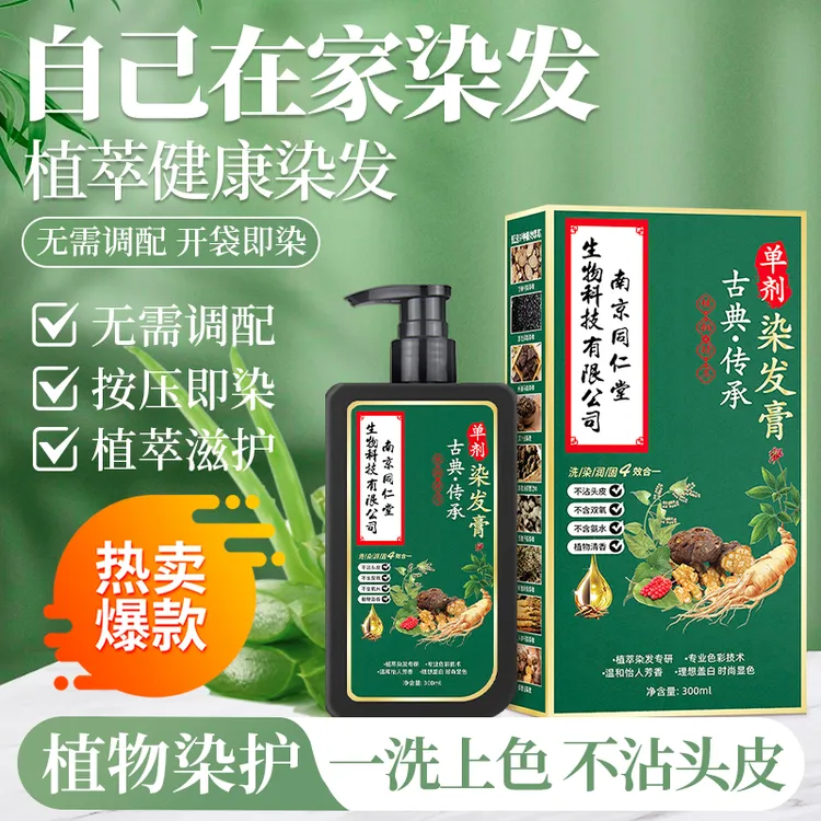 【同仁堂】华彩颜 单剂染发膏植物不伤发盖白自己在家染官方正品