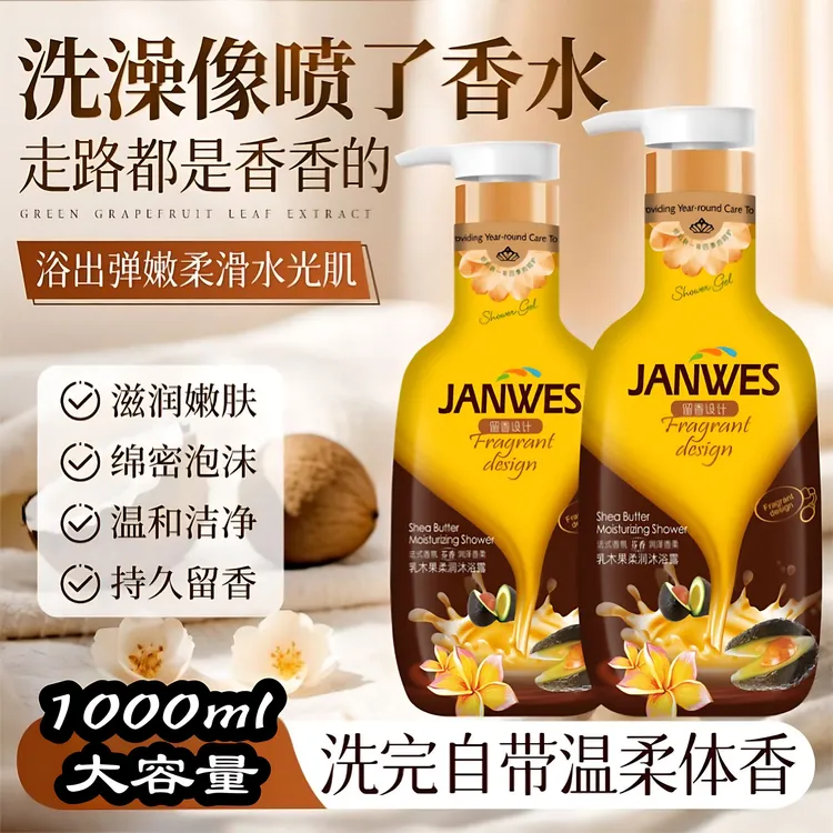 【乐妈专属】乳木果意式香水沐浴露滋润持久留香香体沐浴露ZWS11