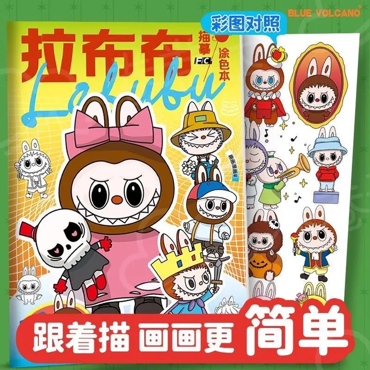 拉布布labubu控笔线稿涂色临摹绘本简笔线描图画描摹本