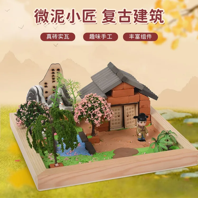 古诗词diy微景观唐诗材料包 儿童手工创意仿真泥瓦匠建筑搭建场景