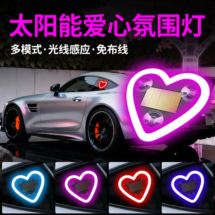 汽车太阳能免接线LED三角窗爱心灯心型霓虹发光C柱车内装饰氛围灯