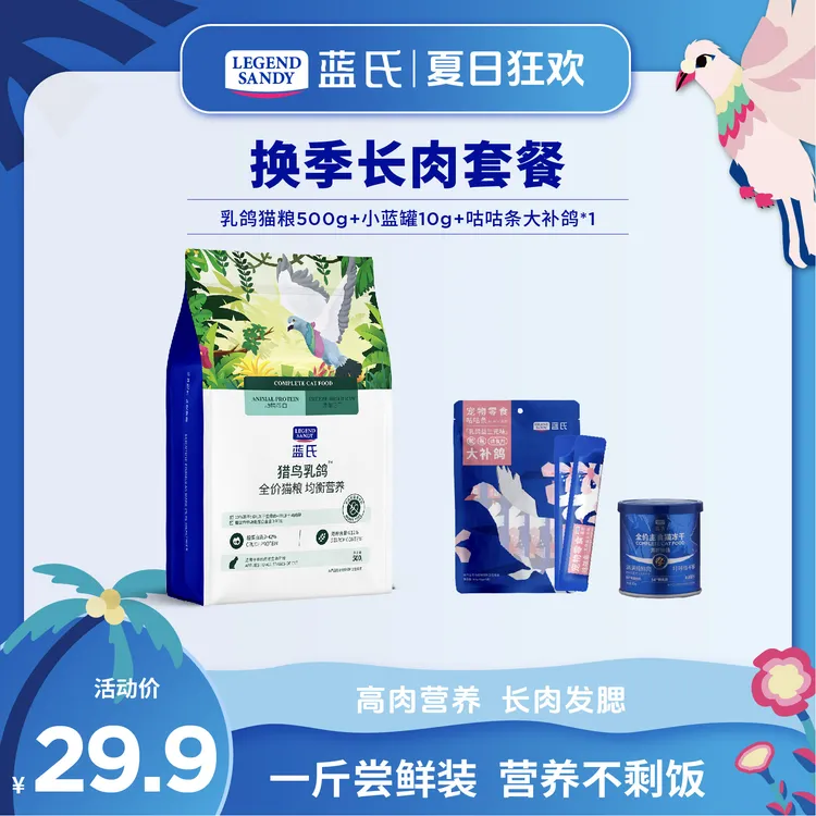 蓝氏猫全价膨化粮猎鸟乳鸽鲜肉换季长肉套餐500g×1包